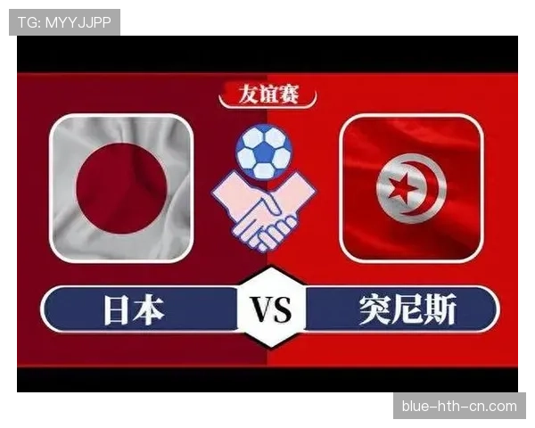 日本对阵突尼斯取胜机会分析